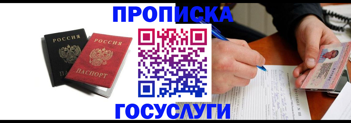 временная регистрация госуслуги в Серове