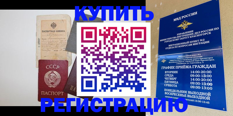 прописка для кредита в Серове